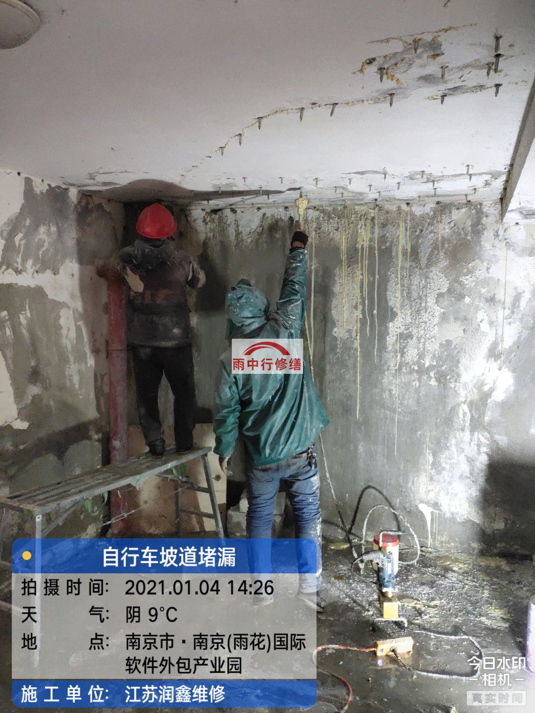 新北地下室堵漏