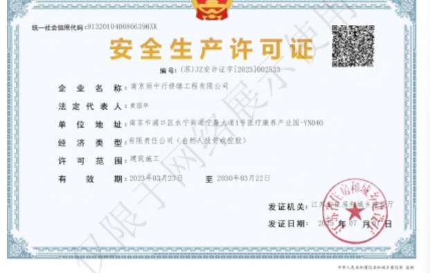 新北建筑企业安全生产许可证