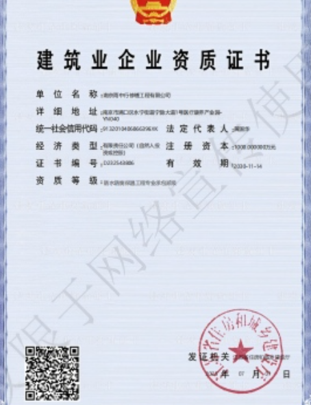 新北防水防腐资质证书