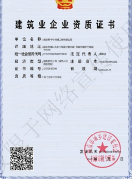 新北建筑施工资质证书