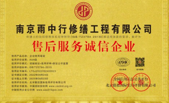 新北售后服务诚信企业证书